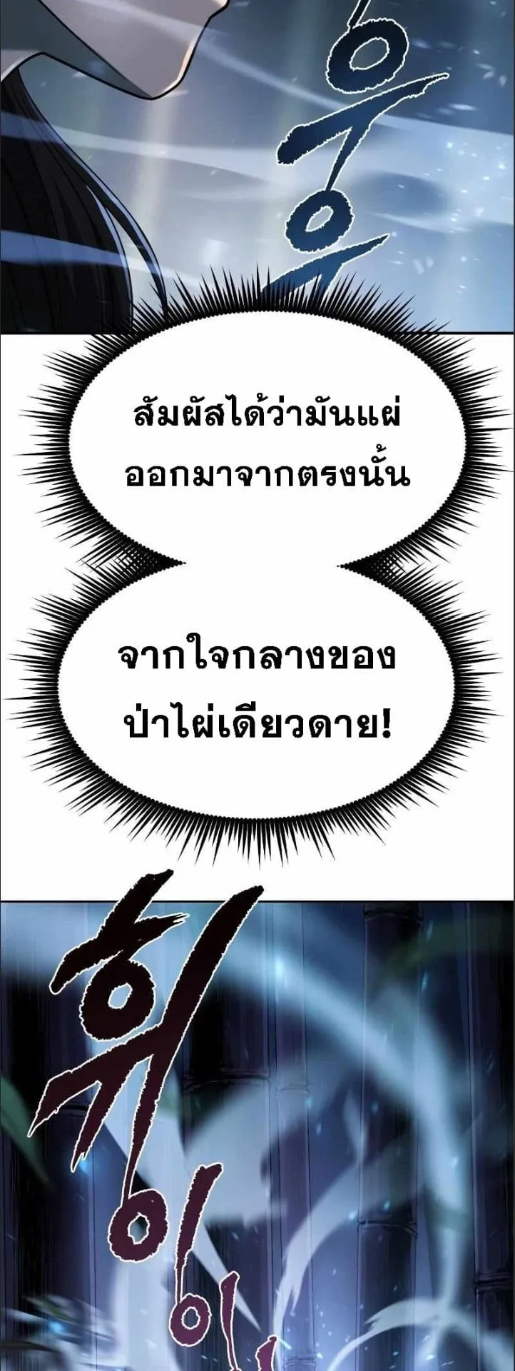 Chronicles of the Demon Faction ตอนที่ 16 หน้า 23