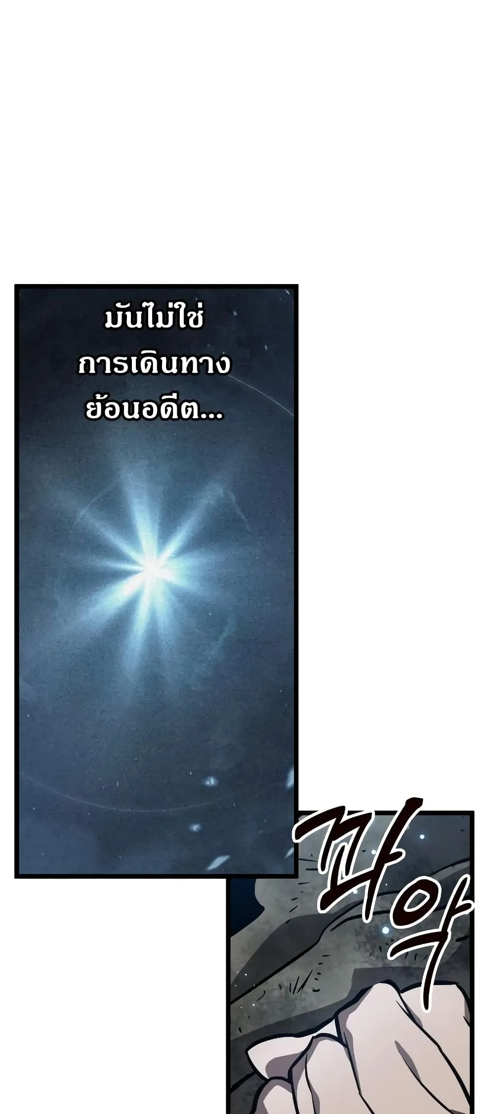 The World After the end ตอนที่ 11 หน้า 39