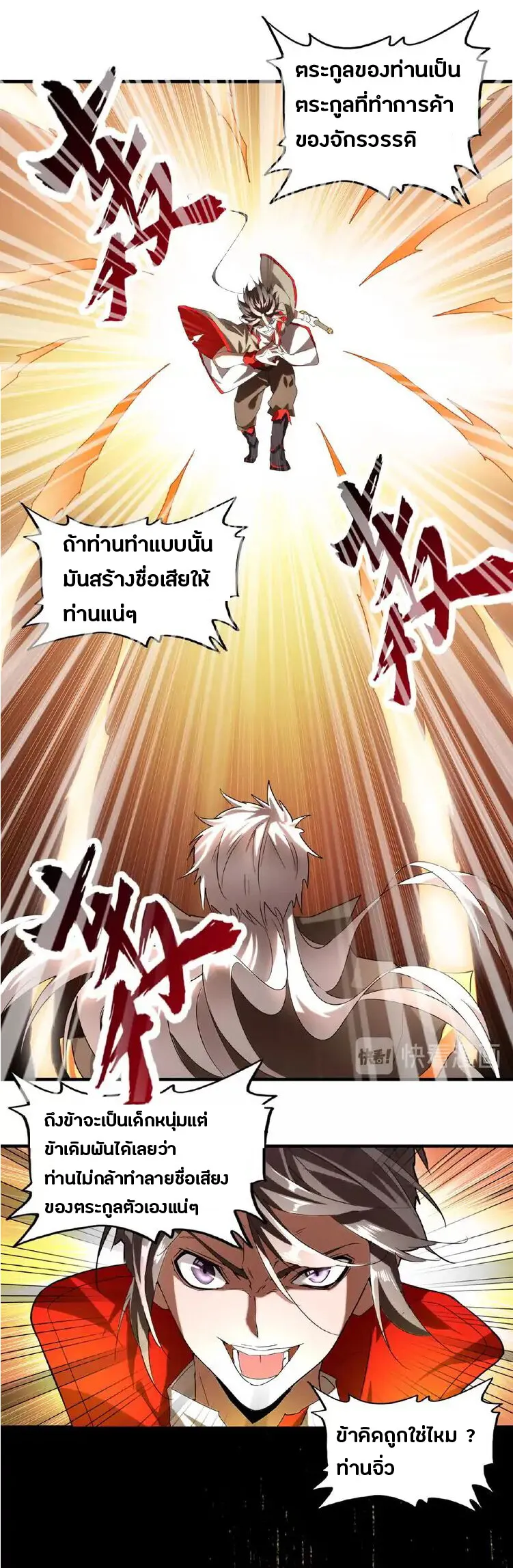 Magic Emperor ตอนที่ 10 หน้า 33