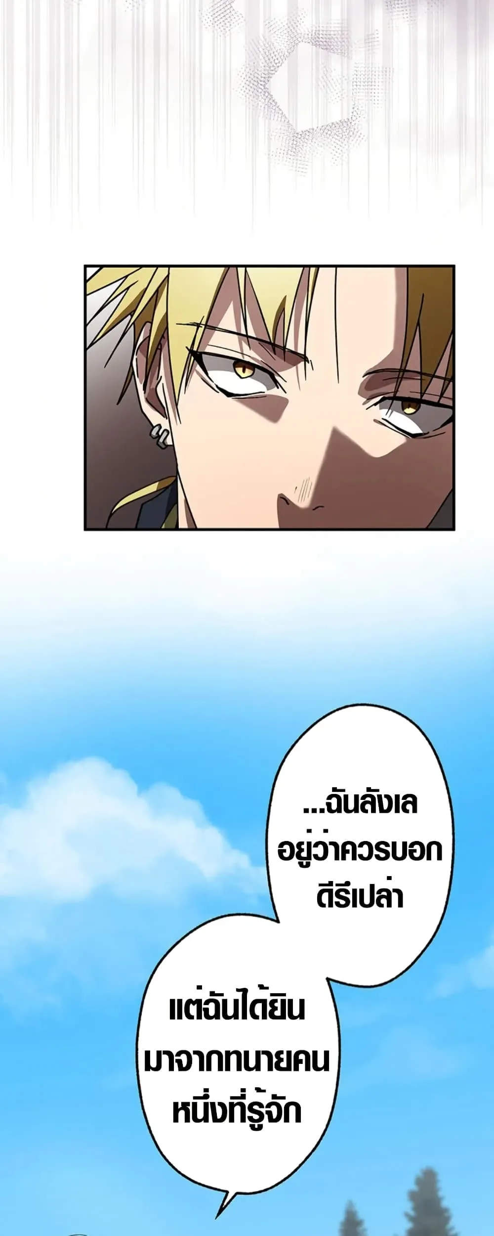 Aristocrat’s Revenge ตอนที่ 13 หน้า 11