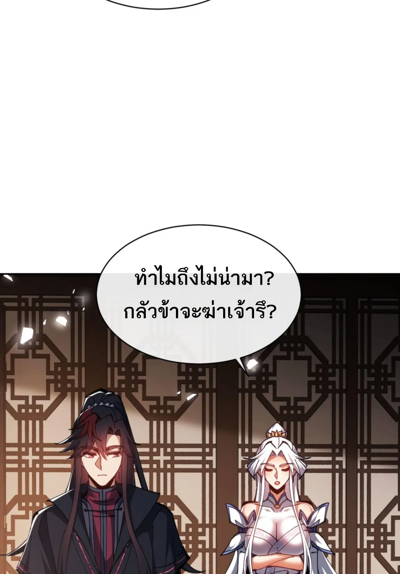 Devious Son of Heaven ตอนที่ 65 หน้า 15