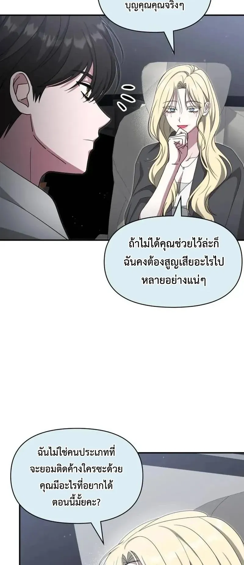 I Was Immediately Mistaken for a Monster Genius Actor ตอนที่ 116 หน้า 27