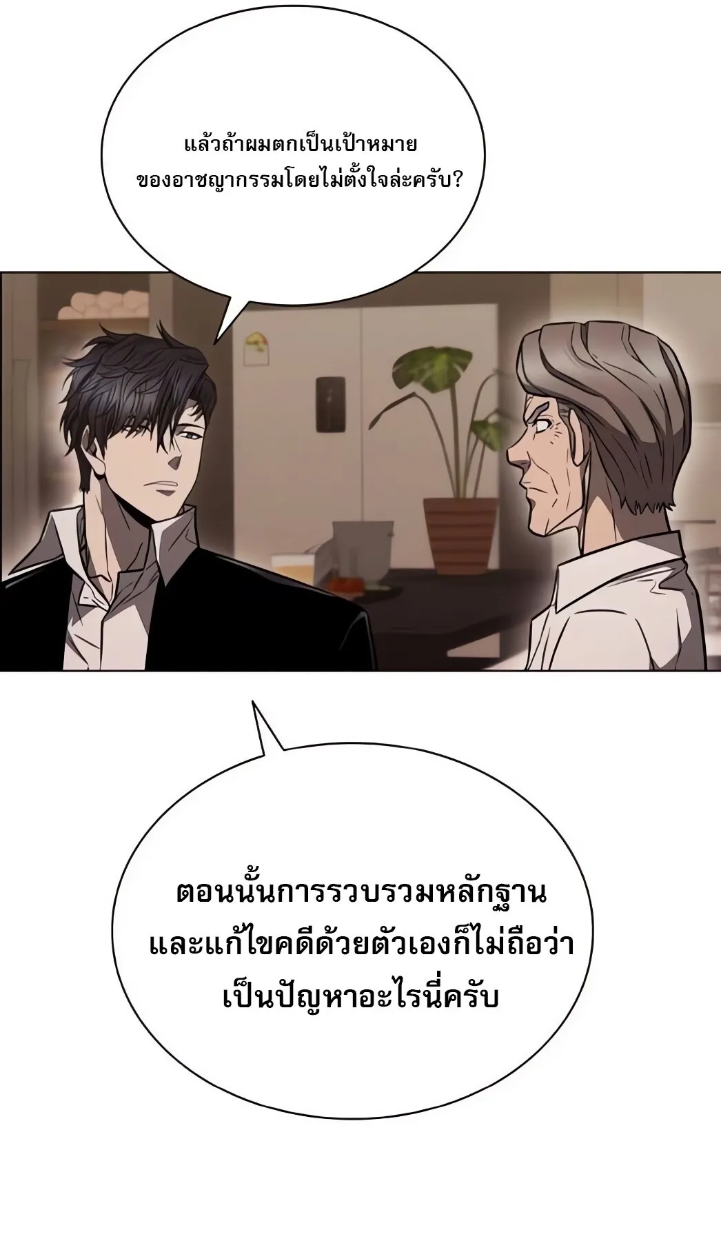 The Former Mercenary’s Life as a Prosecutor ตอนที่ 5 หน้า 99
