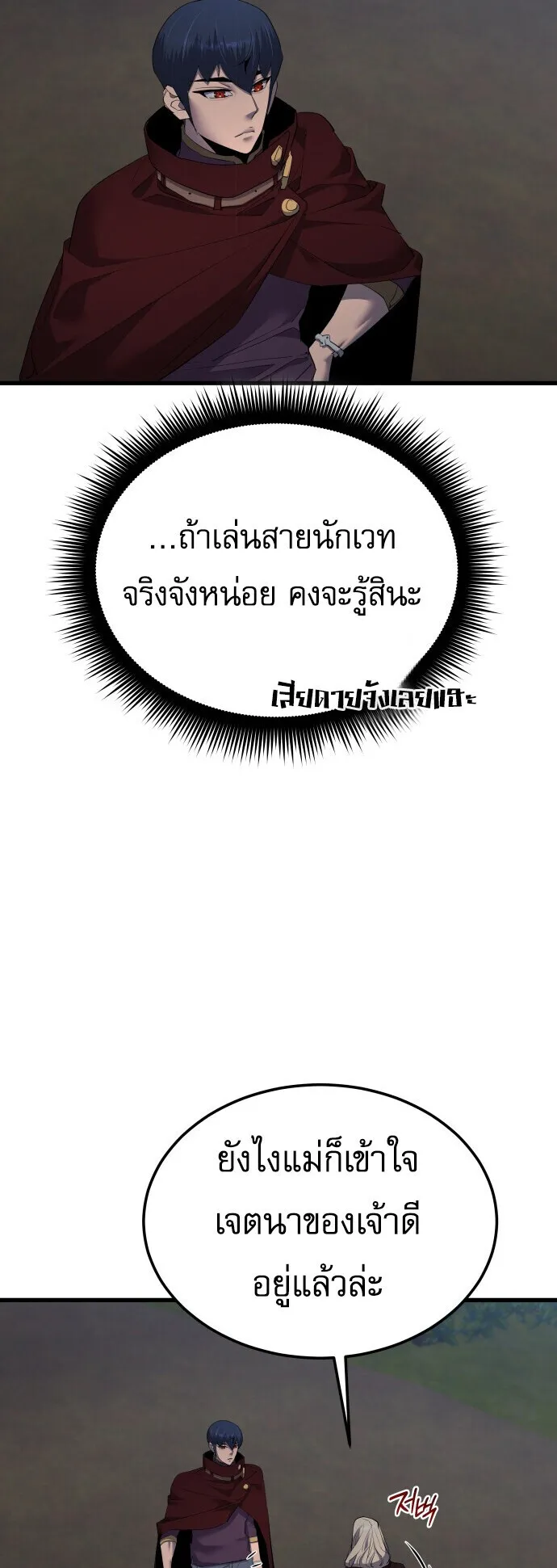 The Genius Mage Who Uses His Fists ตอนที่ 61 หน้า 19