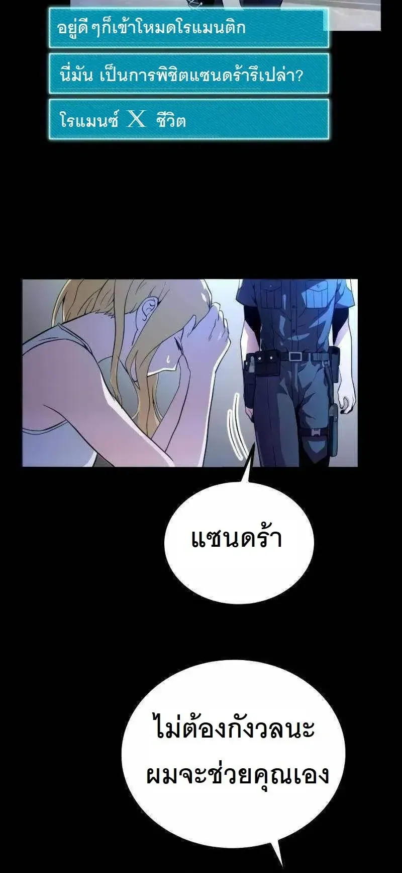 The Possessed Genius’ Gaming Stream ตอนที่ 5 หน้า 80