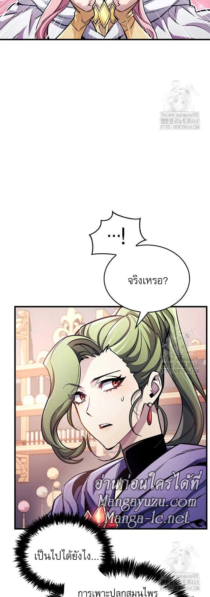 The Player Hides His Past ตอนที่ 55 หน้า 43