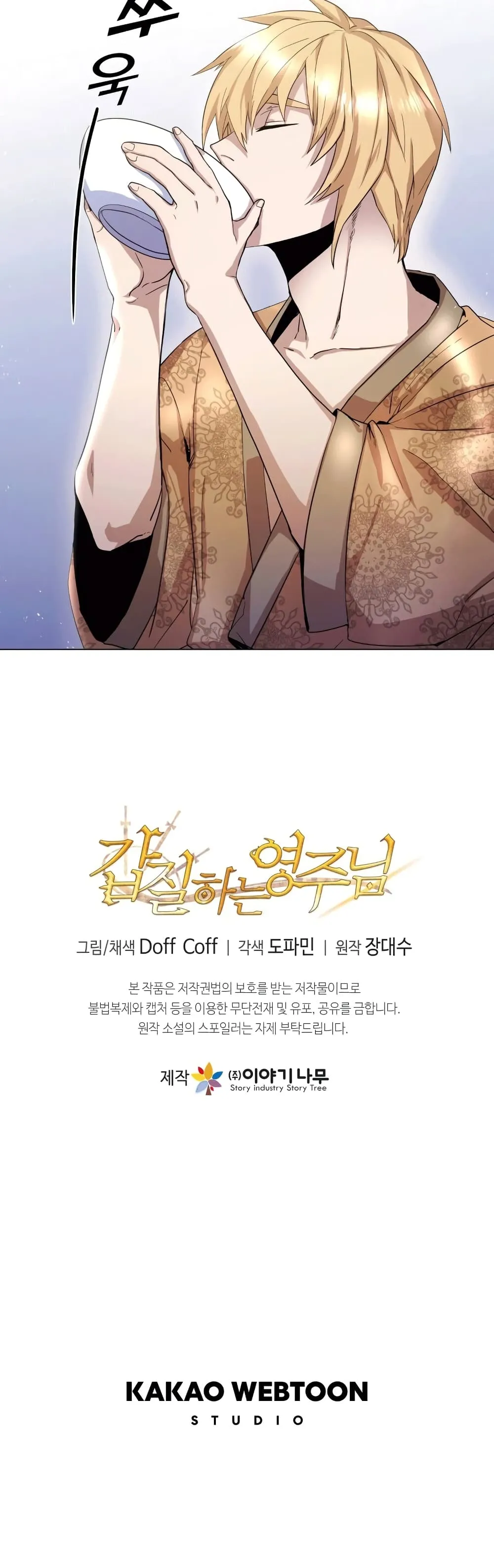 Overbearing Tyrant ตอนที่ 4 หน้า 25