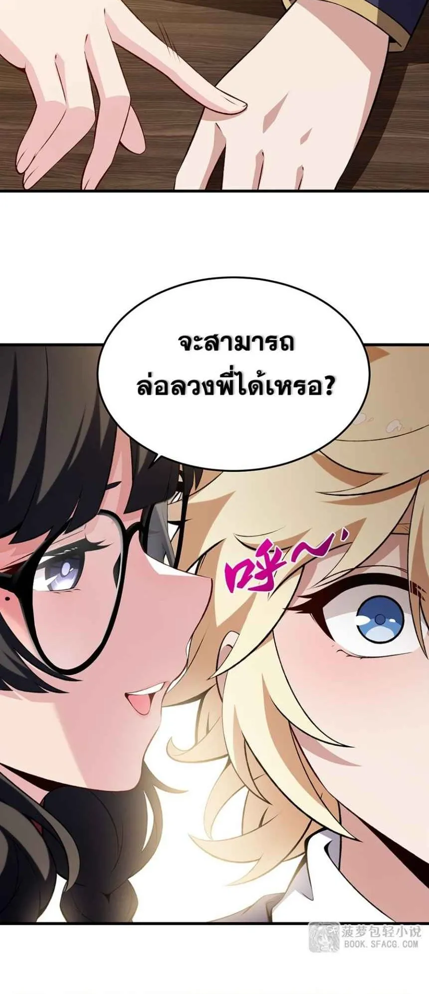 The Yellow-Haired Villain in Female Main Character’s Novel Wants Happiness ตอนที่ 47 หน้า 35