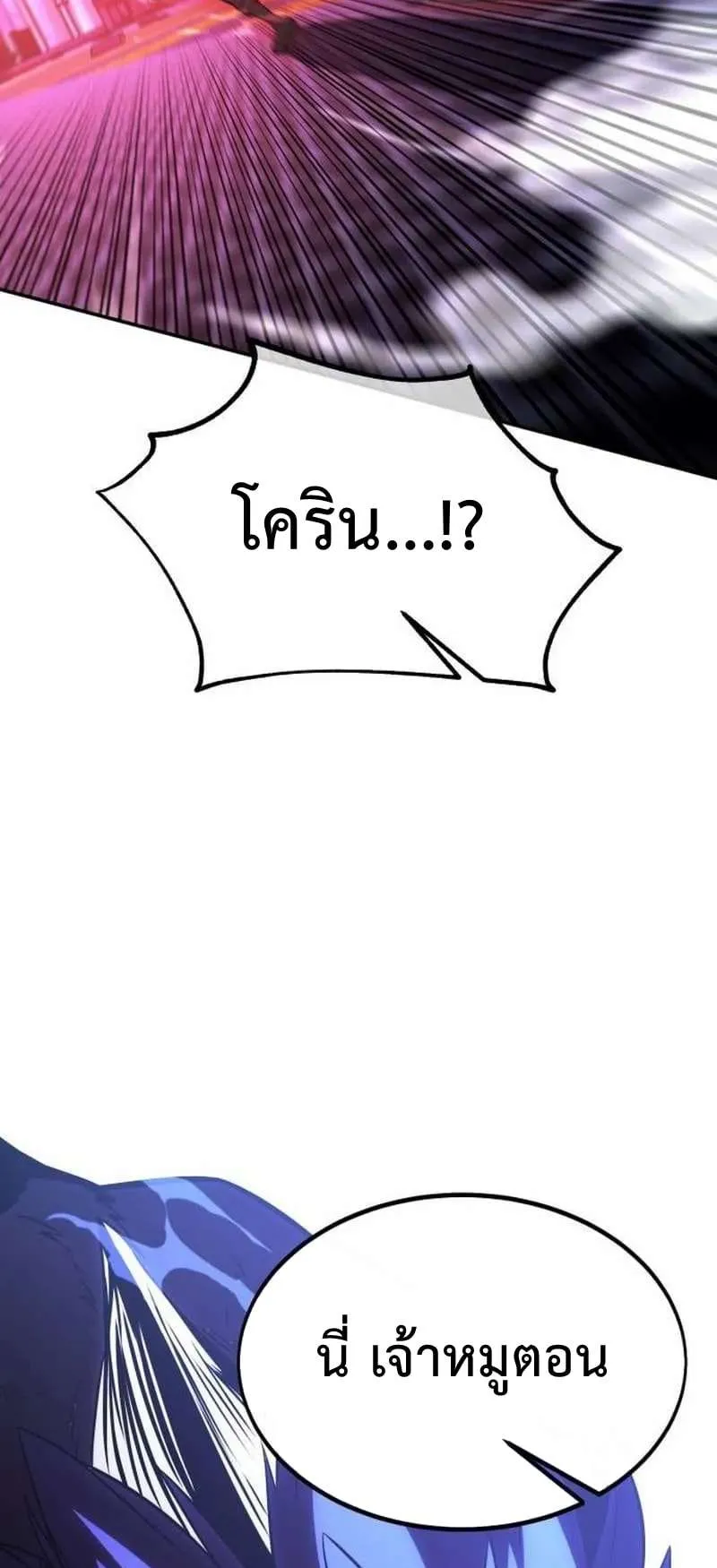 I Killed an Academy Player ตอนที่ 29 หน้า 106