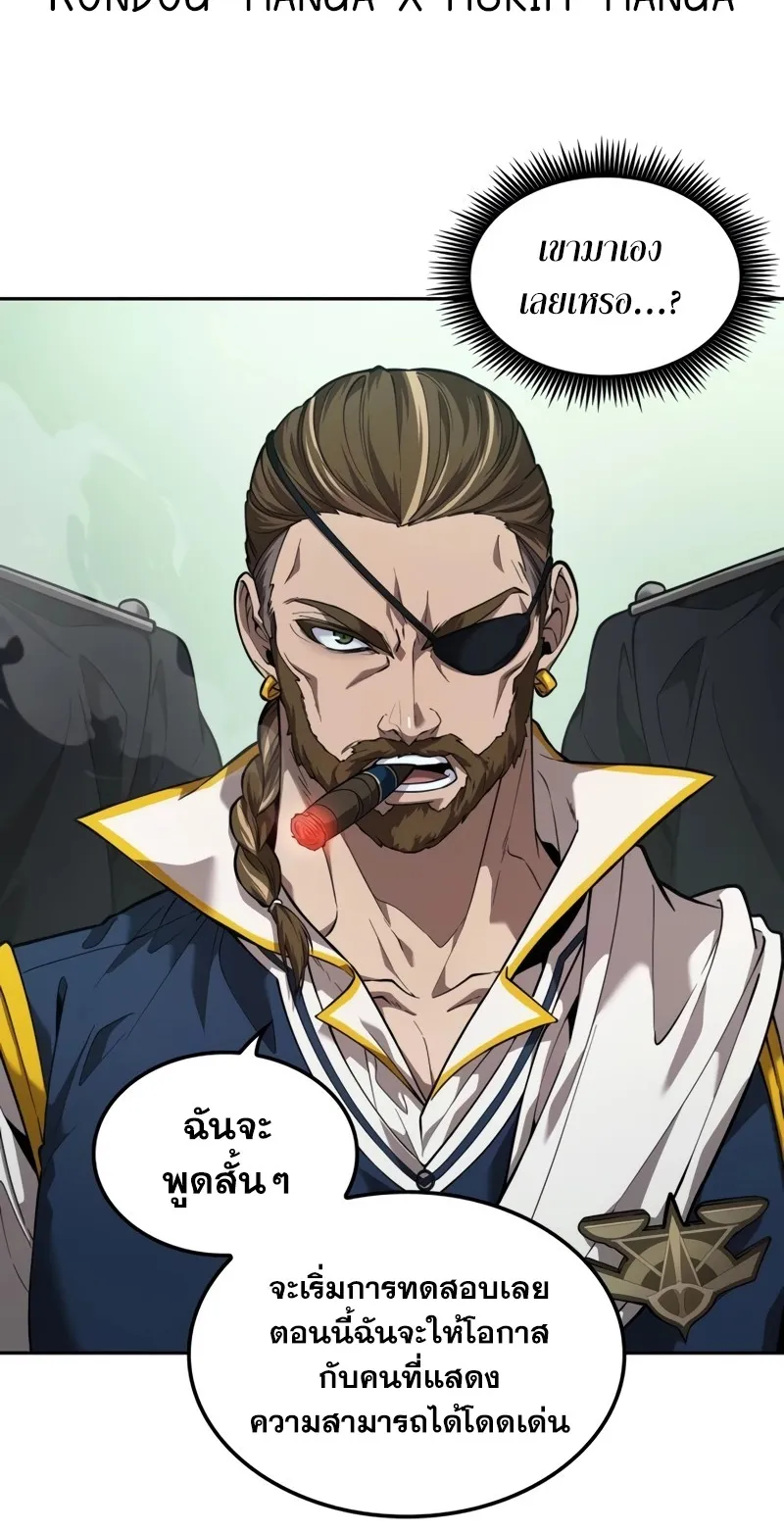 The Last Adventurer ตอนที่ 8 หน้า 26