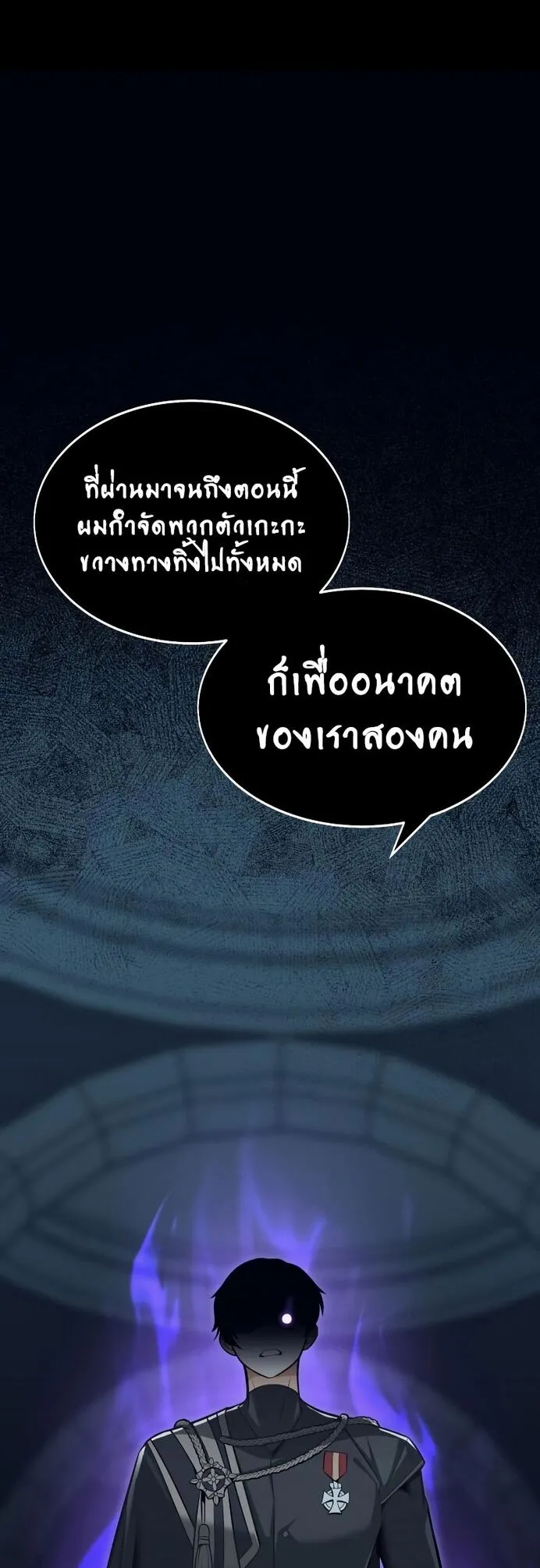 I Killed an Academy Player ตอนที่ 1 หน้า 104