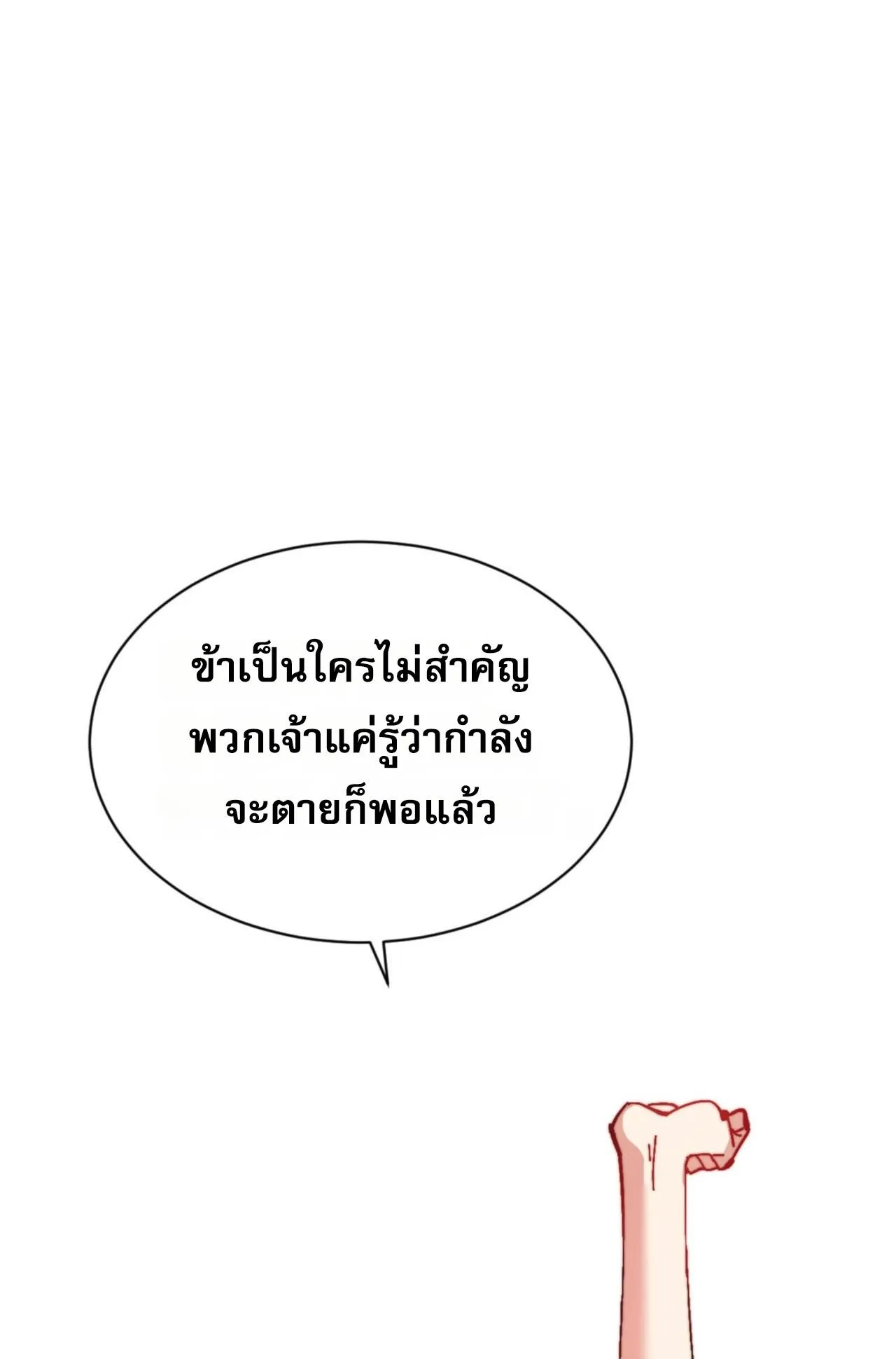 Devious Son of Heaven ตอนที่ 83 หน้า 14