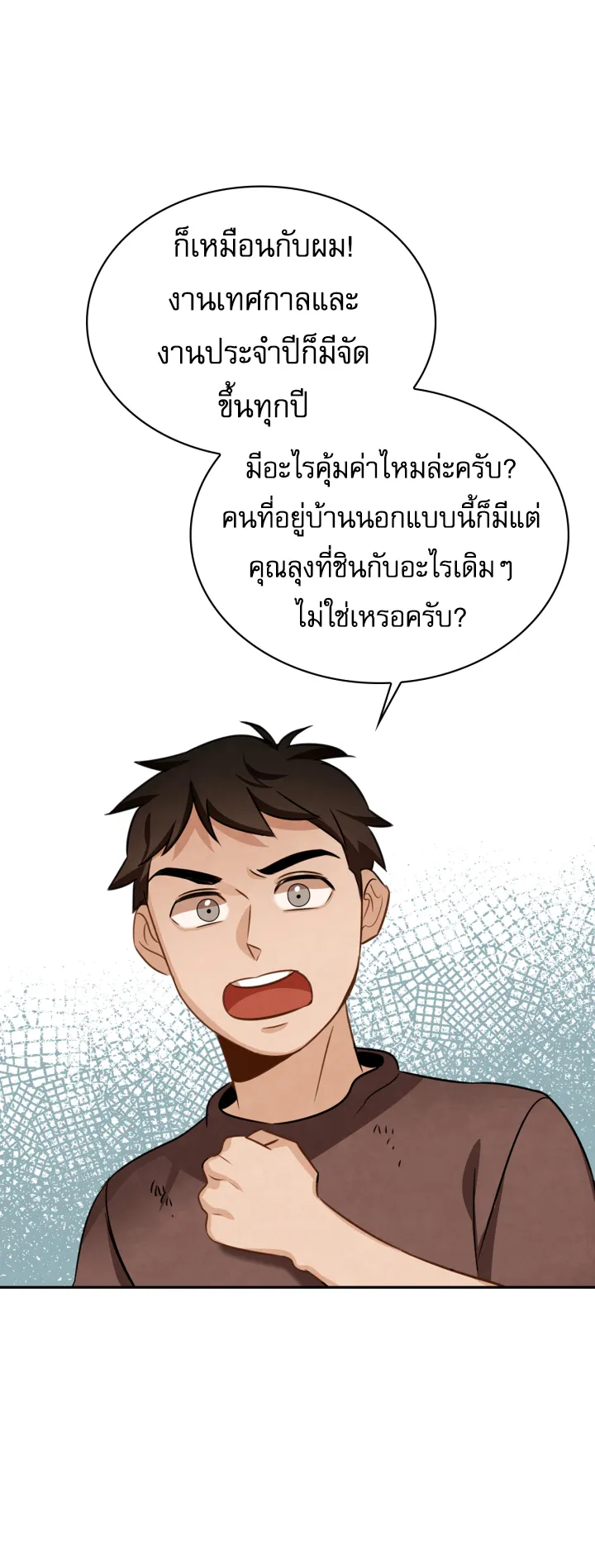 Be the Actor ตอนที่ 9 หน้า 73