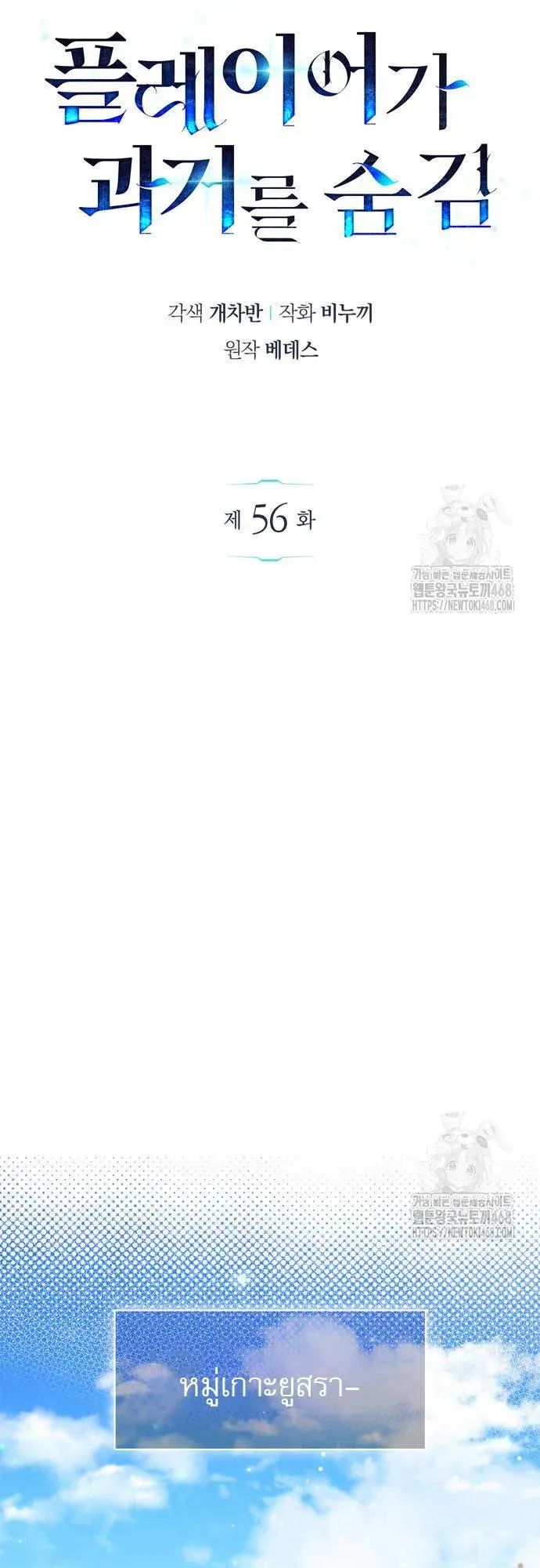 The Player Hides His Past ตอนที่ 56 หน้า 24
