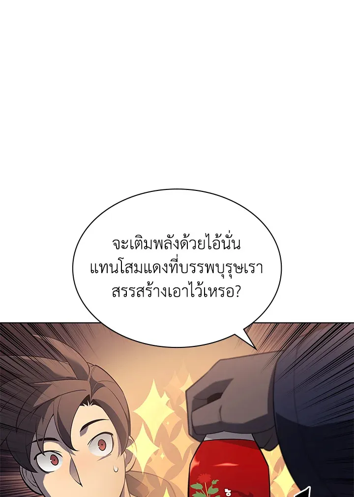 Overgeared ตอนที่ 142 หน้า 22