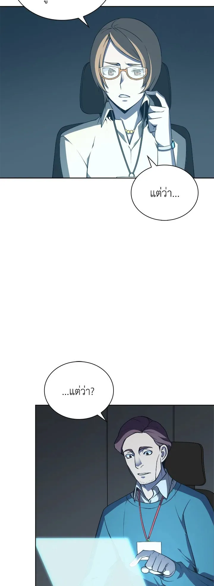 Overgeared ตอนที่ 20 หน้า 22