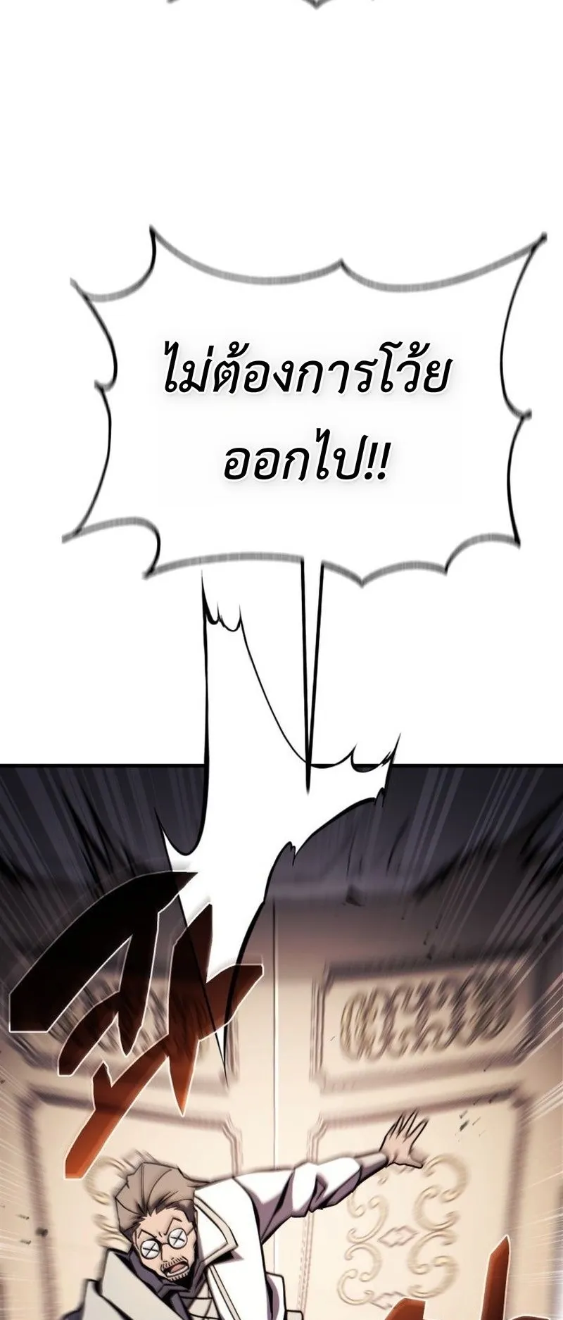 I Became The Rogue First Prince ตอนที่ 3 หน้า 70