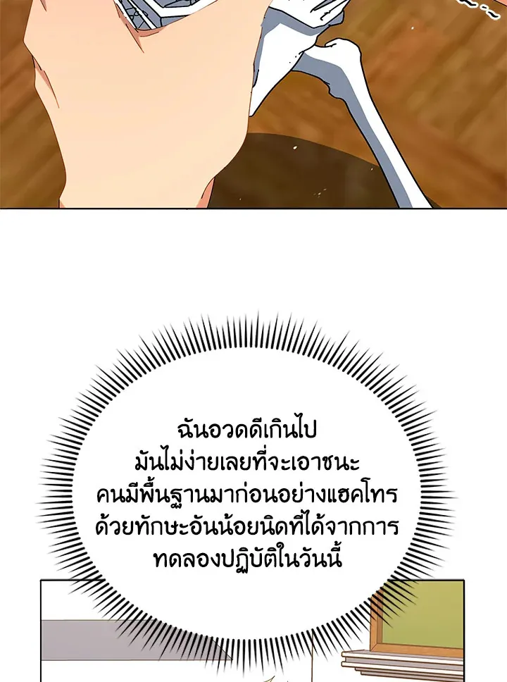 Necromancer Academy’s Genius Summoner Chapter 12 หน้า 44