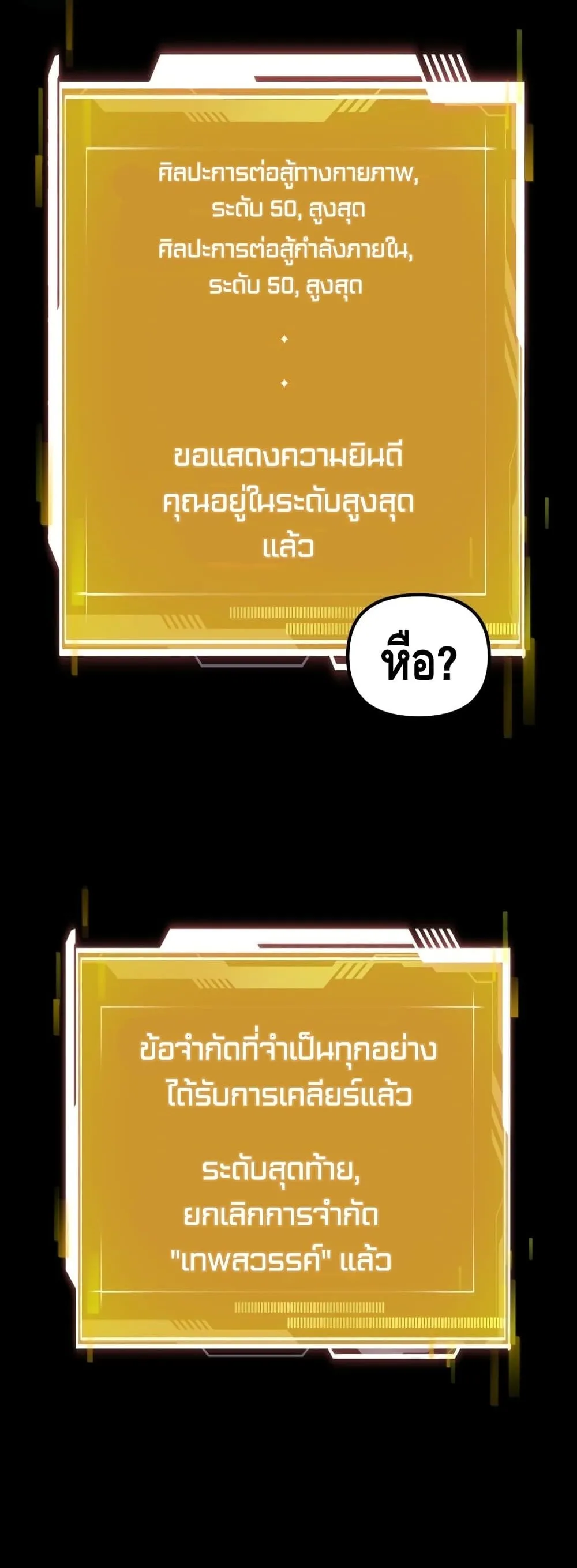 Maxed Out Leveling ตอนที่ 1 หน้า 65