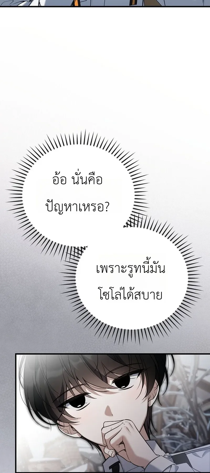 The Apocalypse Needs a Pro ตอนที่ 2 หน้า 84