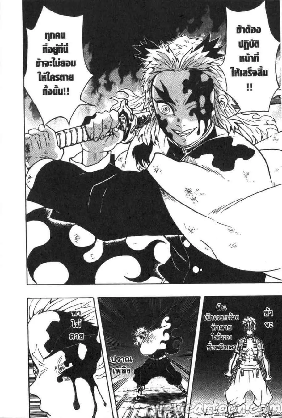 Kimetsu no yaiba ตอนที่ 64 หน้า 6
