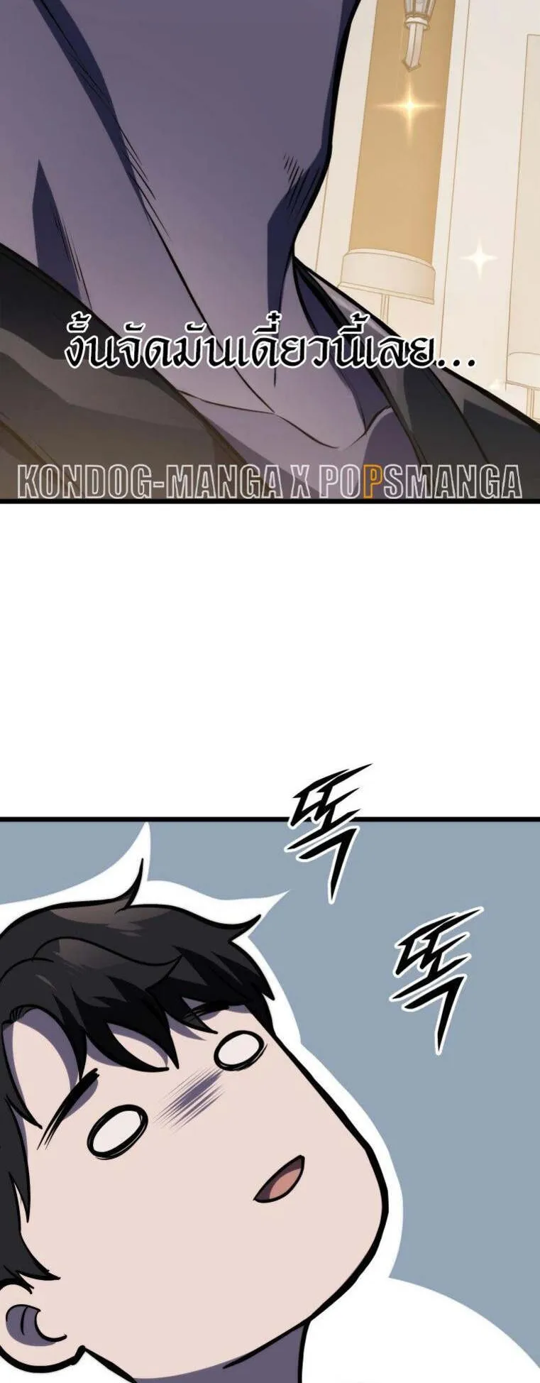 A Dragonslayer’s Peerless Regression ตอนที่ 25 หน้า 76