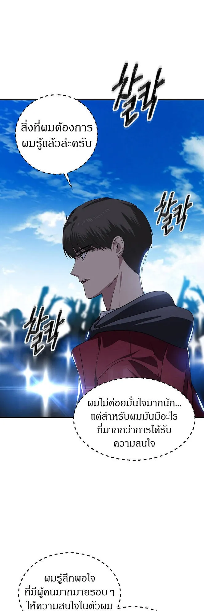 SSS-Class Suicide Hunter ตอนที่ 45 หน้า 13