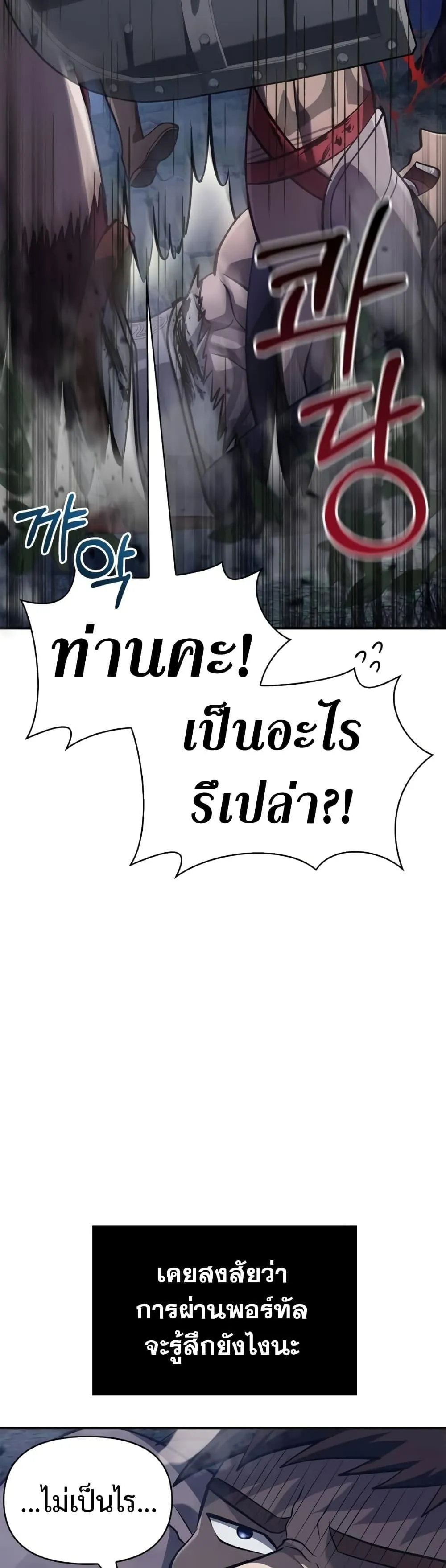 Surviving the Game as a Barbarian ตอนที่ 10 หน้า 4