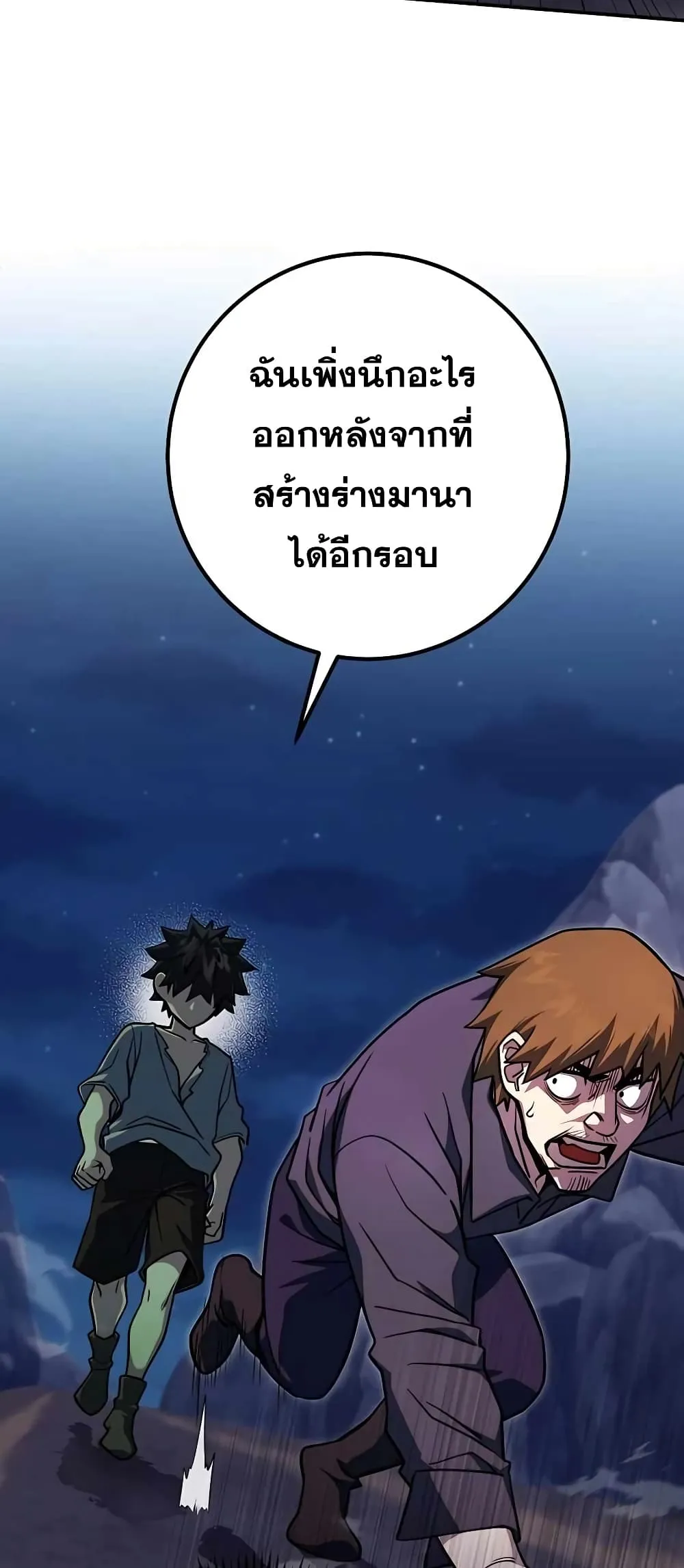 I Picked a Hammer to Save the World ตอนที่ 2 หน้า 70
