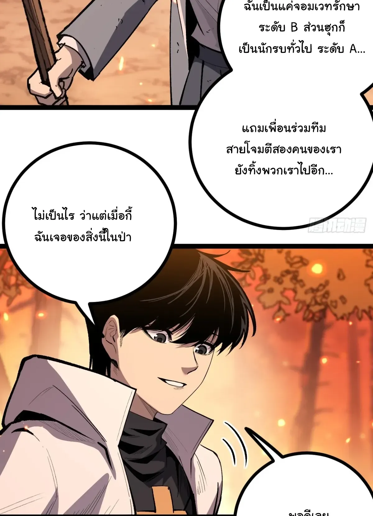 My Healing Skill Can Copy Anything, so I Conquered the Abyss ตอนที่ 7 หน้า 26