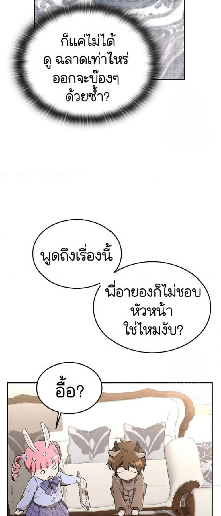 Shinsu Kindergarten ตอนที่ 12 หน้า 63