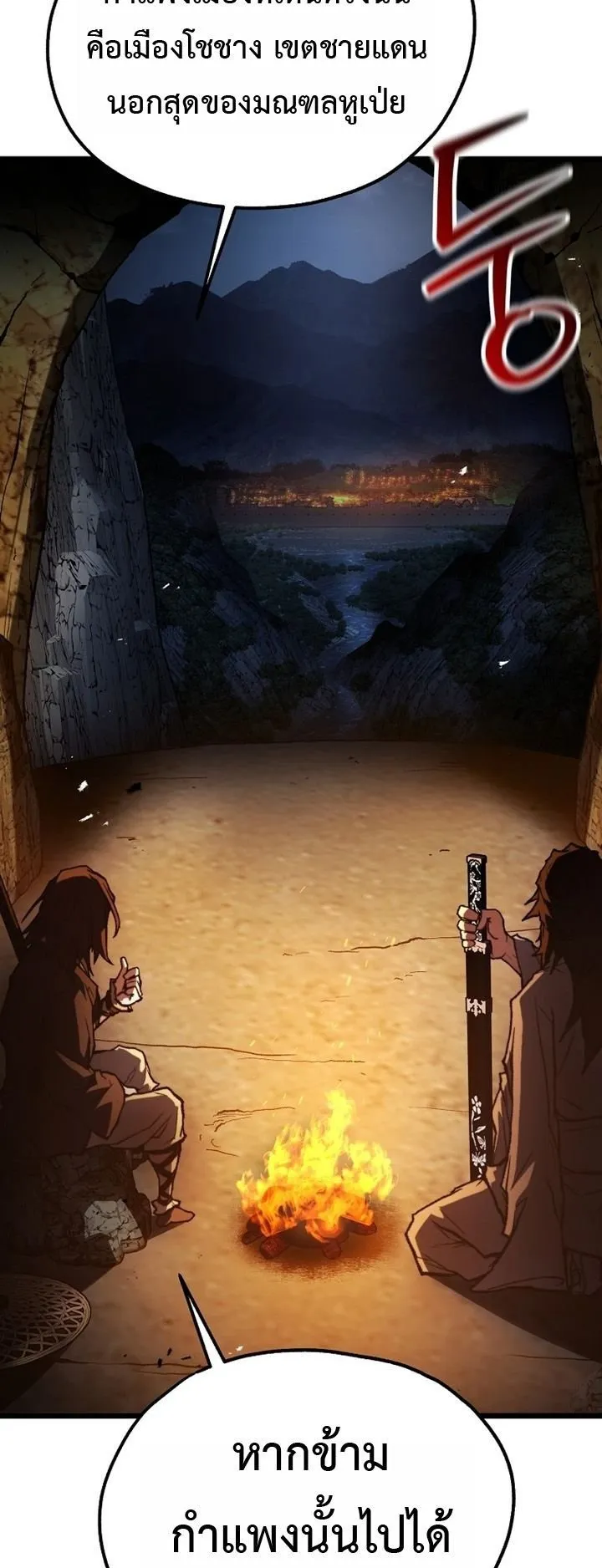 Unrivaled Spear Ghost ตอนที่ 34 หน้า 41