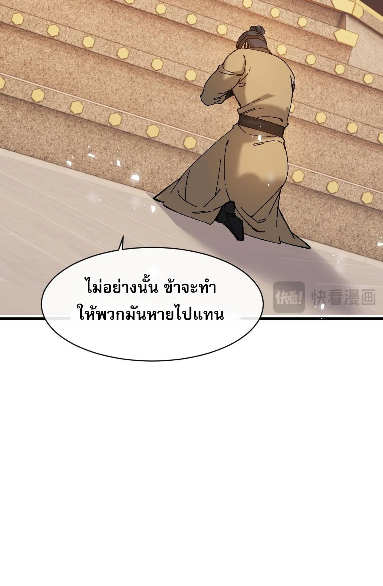 Devious Son of Heaven ตอนที่ 163 หน้า 49