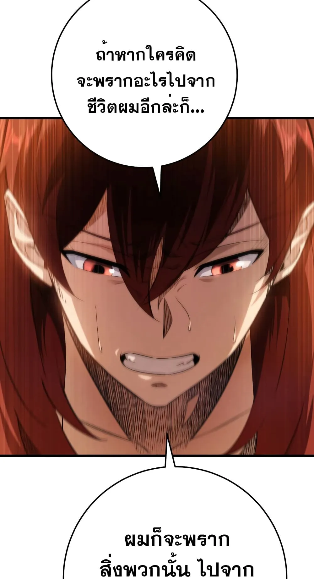 Heavenly Inquisition Sword ตอนที่ 7 หน้า 80