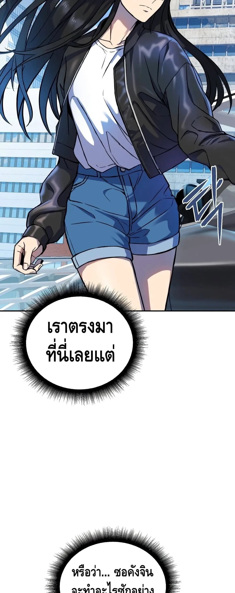 Maxed Out Leveling ตอนที่ 3 หน้า 74