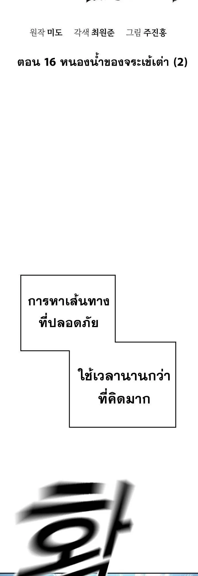 The Regressor Only Protects Me ตอนที่ 16 หน้า 24