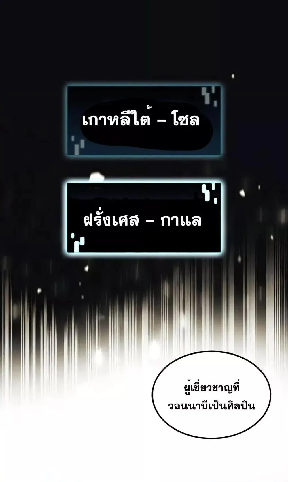 Insanely-Talented Player ตอนที่ 19 หน้า 91