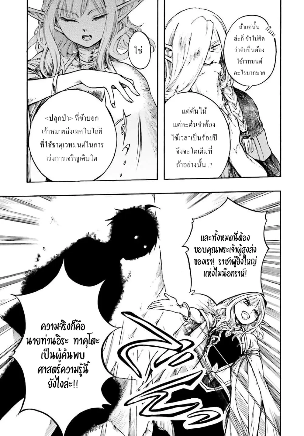 Isekai Mokushiroku Mynoghra ตอนที่ 4 หน้า 23