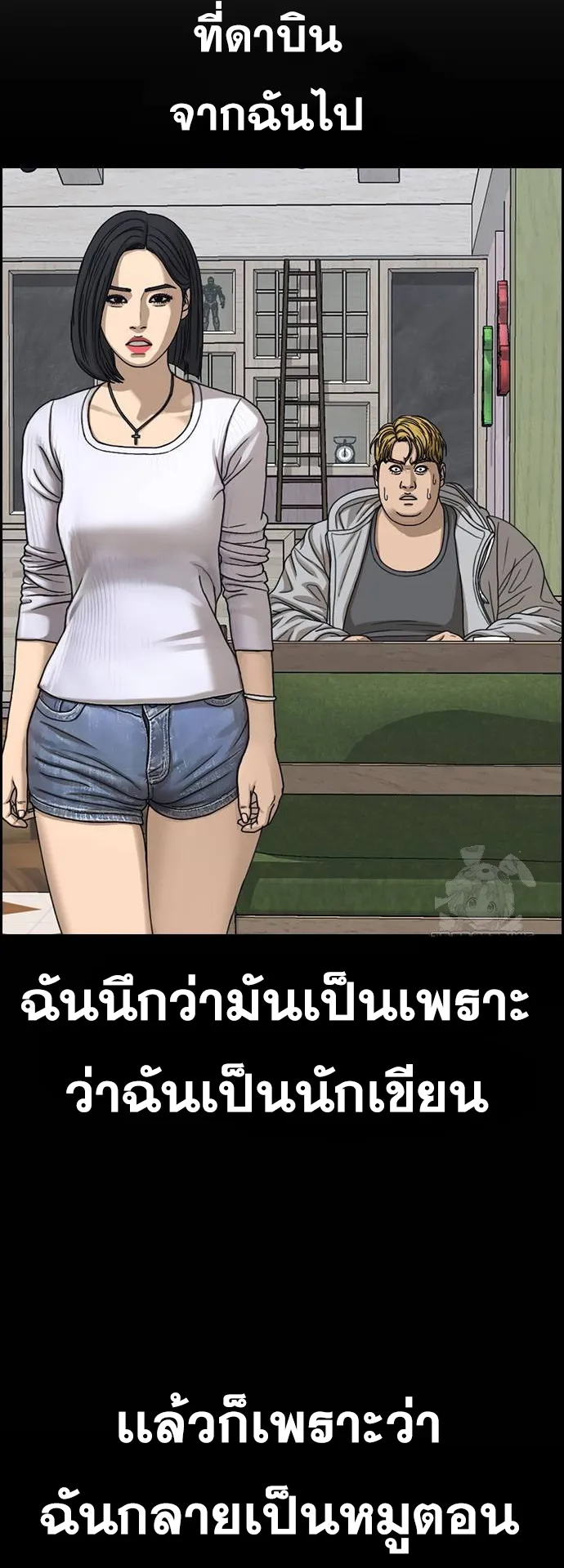 Loser Life 2 ตอนที่ 14 หน้า 45