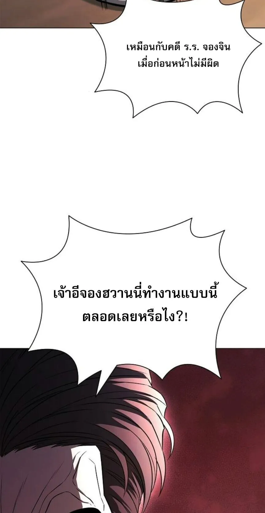 The Former Mercenary’s Life as a Prosecutor ตอนที่ 12 หน้า 23