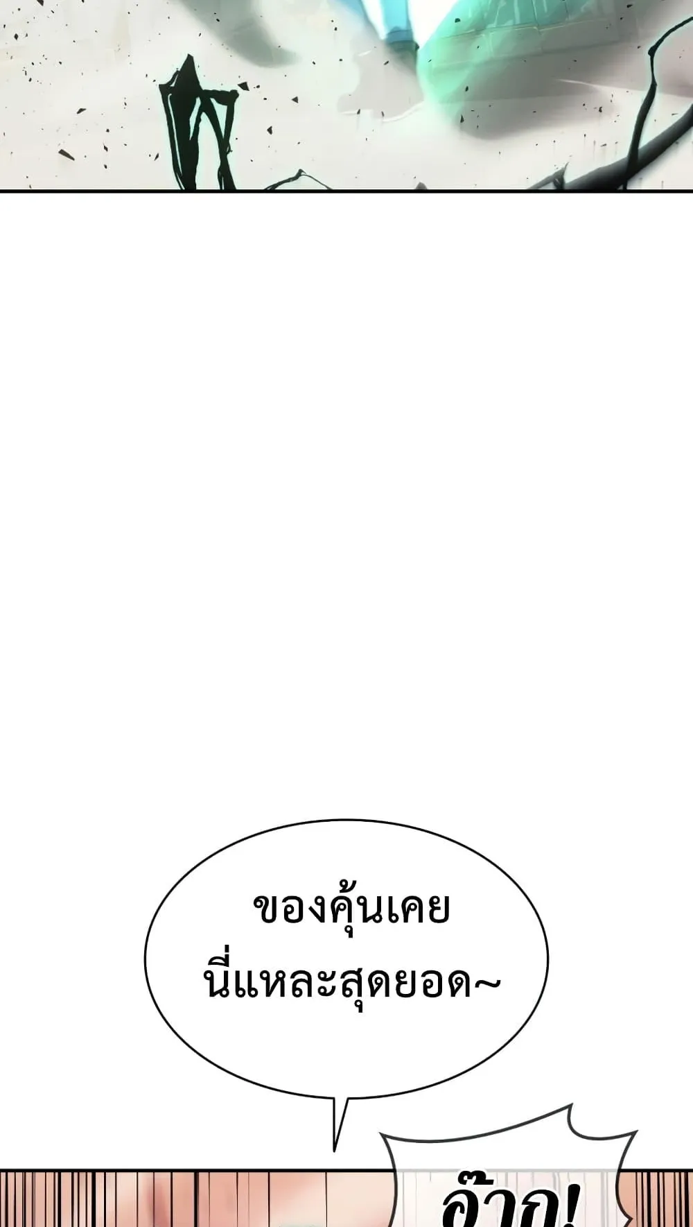 The Return of the Disaster-Class Hero ตอนที่ 10 หน้า 71