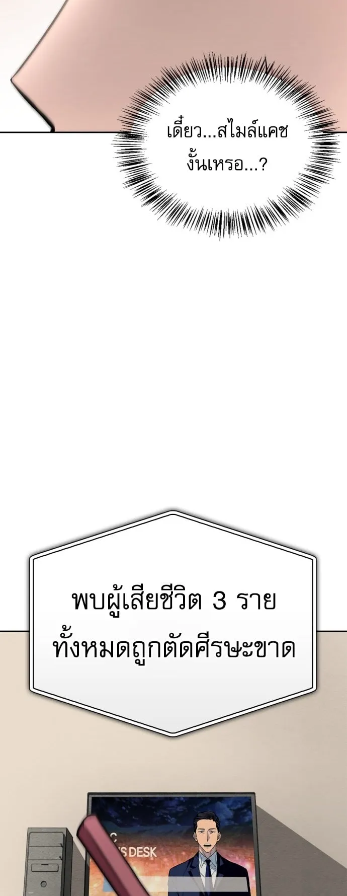 A Wimp’s Strategy Guide to Conquer the Tower ตอนที่ 1 หน้า 130