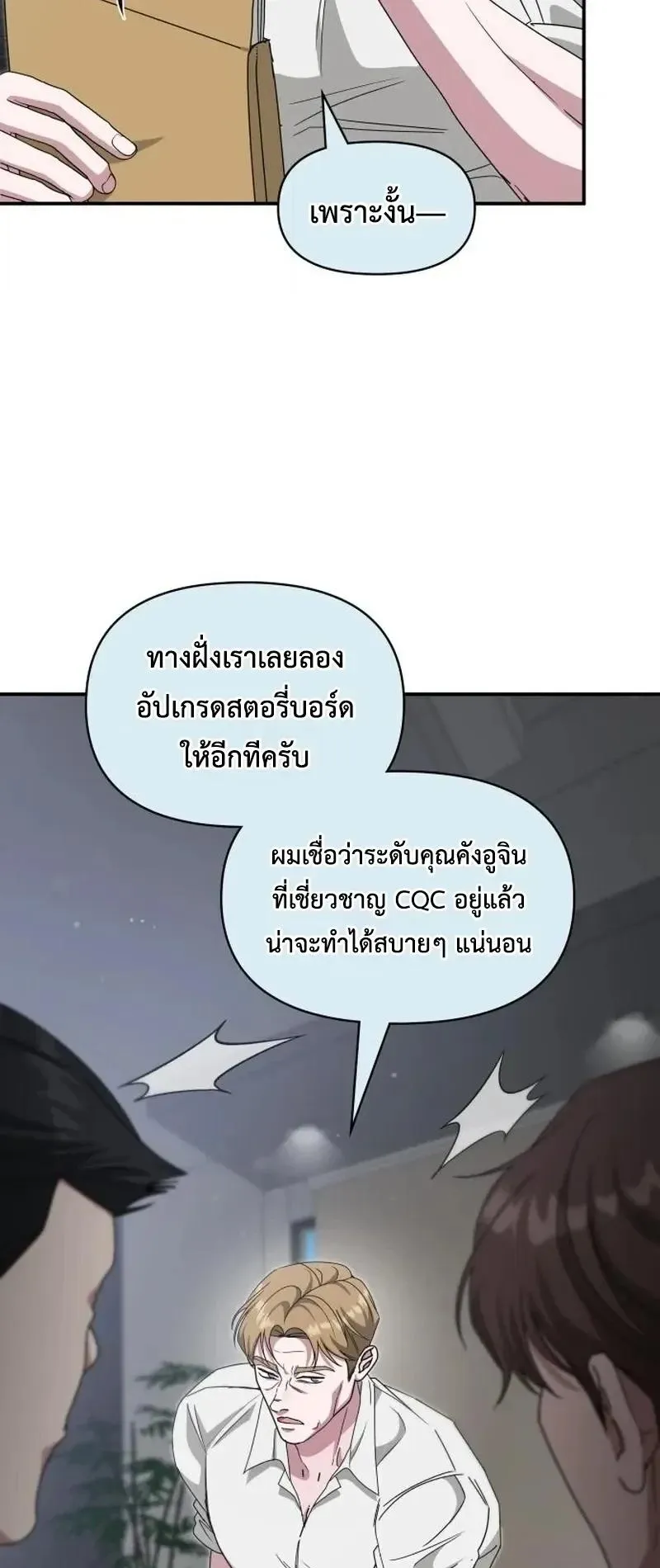 I Was Immediately Mistaken for a Monster Genius Actor ตอนที่ 114 หน้า 9