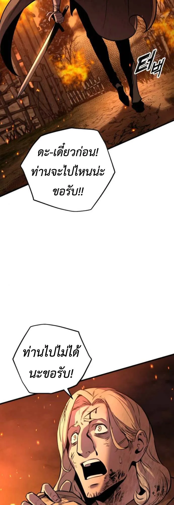 The Wandering Knight’s Survival Manual ตอนที่ 8 หน้า 51