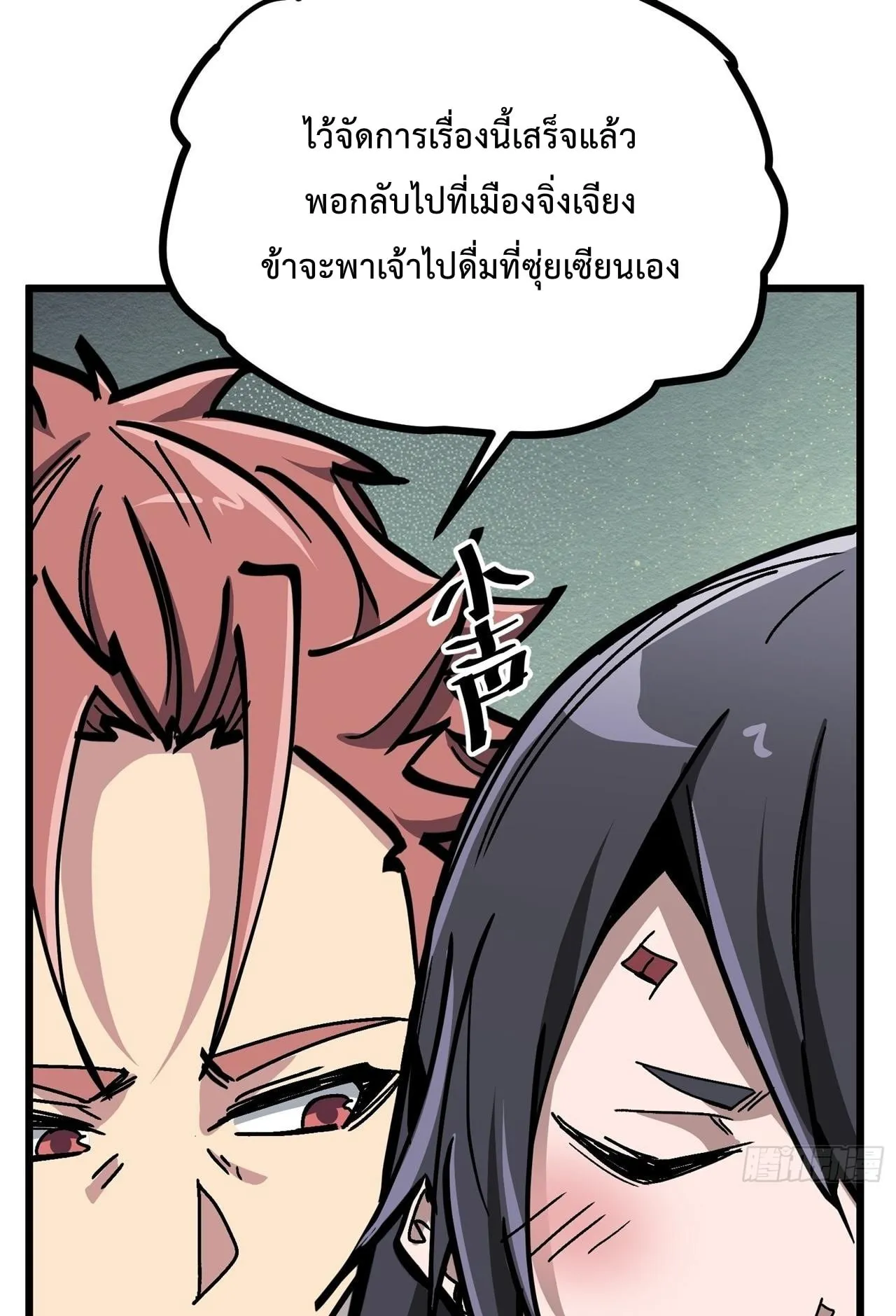 Immortal Fairy, Please Listen to My Explanation ตอนที่ 9 หน้า 55