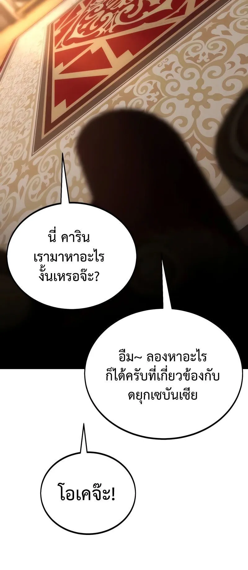 I Killed an Academy Player ตอนที่ 35 หน้า 104