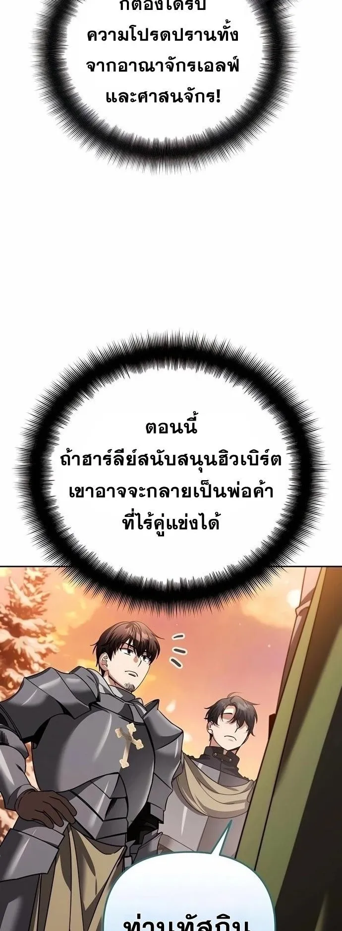 Sovereign of the Infinite Clones ตอนที่ 27 หน้า 72