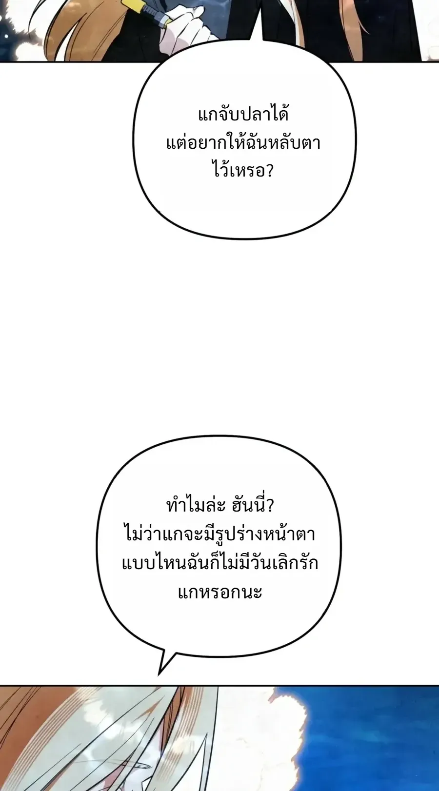 The Painter Who Draws Dungeons ตอนที่ 18 หน้า 45