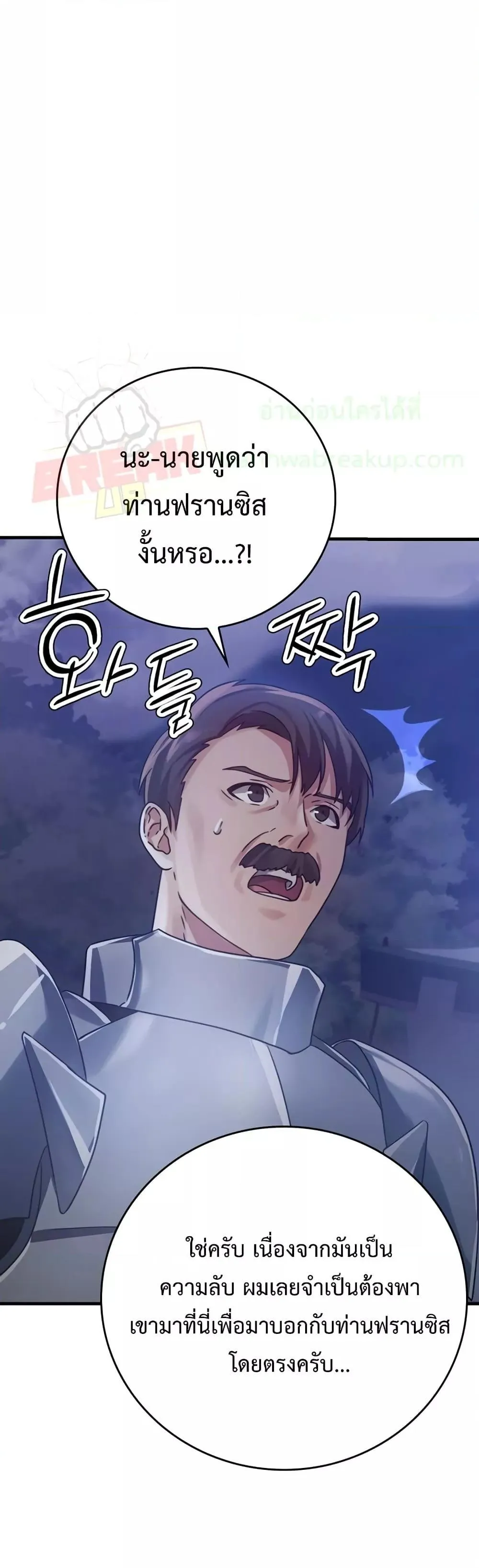The Demon Prince Goes to the Academy ตอนที่ 5 หน้า 67
