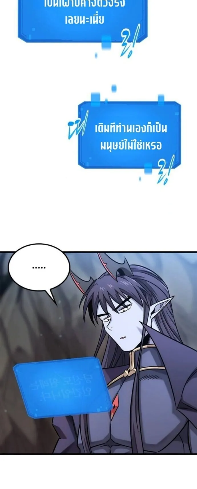 What a Bountiful Harvest, Demon Lord! ตอนที่ 51 หน้า 22